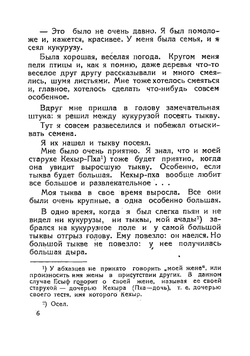 Два Маджа. Абхазские рассказы и легенды | Ковач Константин Владимирович