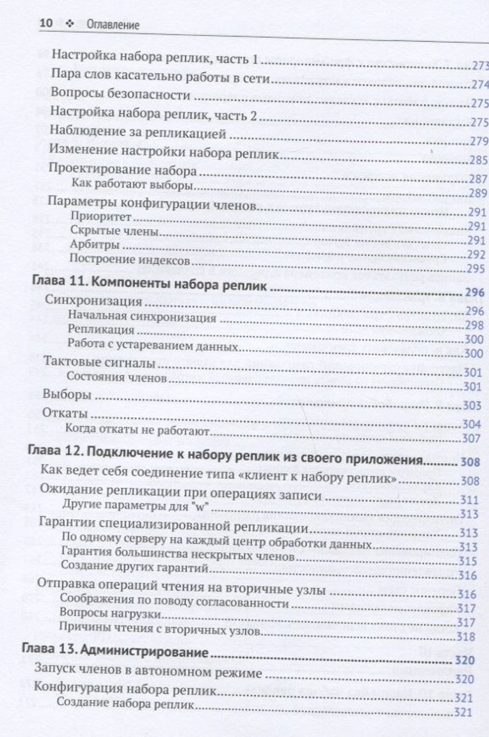 Mongo DB. Полное руководство
