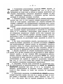 Новейшие узаконения о Российском Дворянстве 1901-1902 годы | Г. Блосфельдт