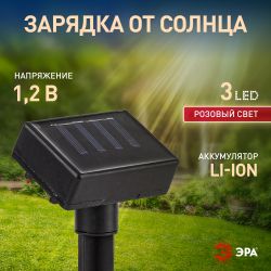 ERADF008-06 ЭРА Садовый светильник на солнечной батарее, пластик, 3 шт. 52.5 см | Садовые декоративные светильники