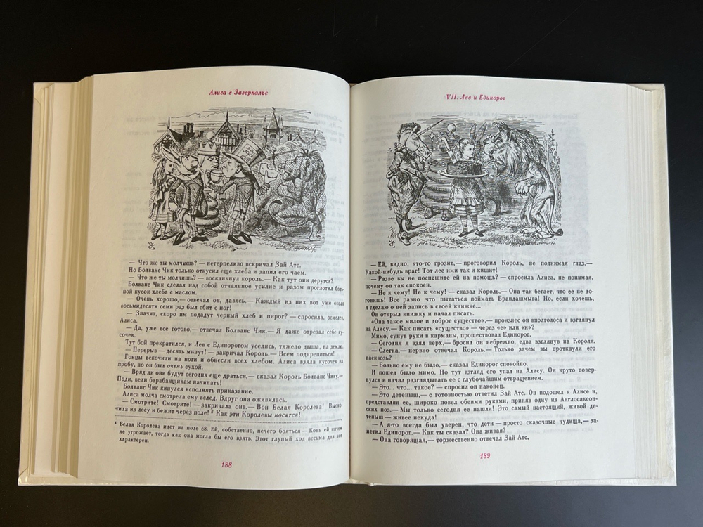 Книга Алиса в стране чудес. Алиса в Зазеркалье - Льюис Кэрролл 1990 год