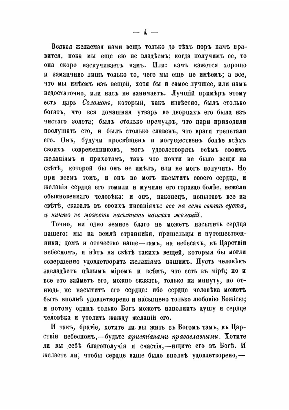 Указание пути в царствие небесное | митрополит Иннокентий
