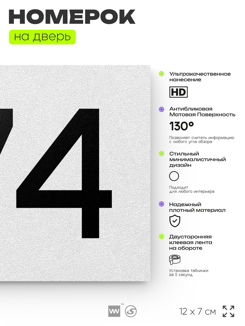 Номер на дверь 474, табличка на дверь для офиса, квартиры, кабинета, аудитории, склада, белая 120х70 мм, Айдентика Технолоджи