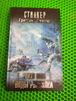 СТАЛКЕР. Новая Зона. Воды Рубикона
