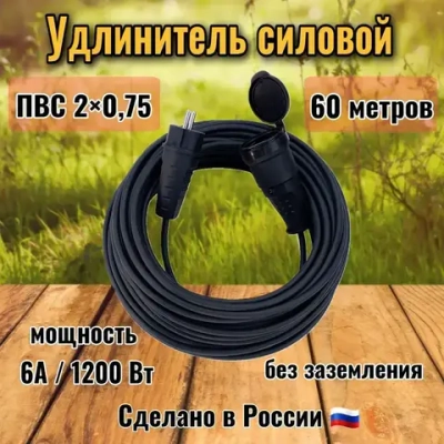 Удлинитель уличный 60 метров 1 розетка с крышкой ПВС 2х0,75 влагозащитный садовый шнур для газонокосилки, триммера, строительный, силовой без заземления