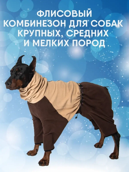 Комбинезон для собак весенний флисовый унисекс