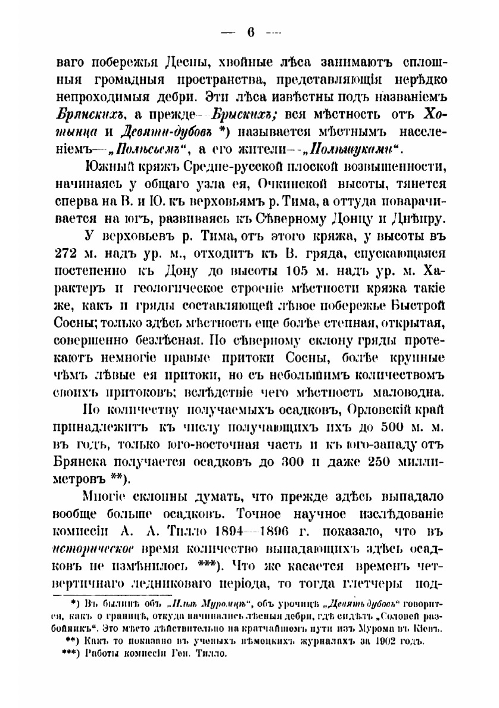 Минувшее Орловского края | Александр Николаевич Шульгин