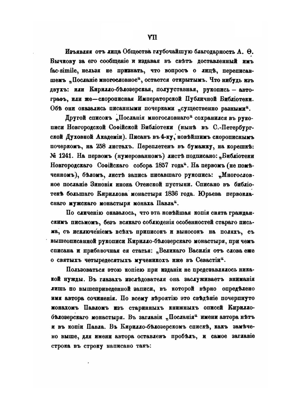 Послание многословное | Инок Зиновий