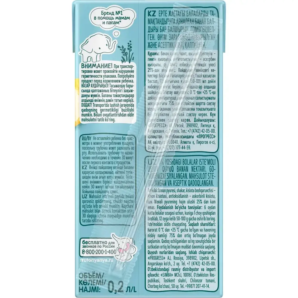 Нектар детский ФрутоНяня, из бананов с мякотью, 0,2 л