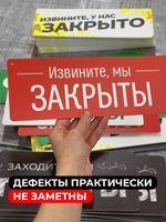 Табличка информационная Открыто/закрыто на присоске