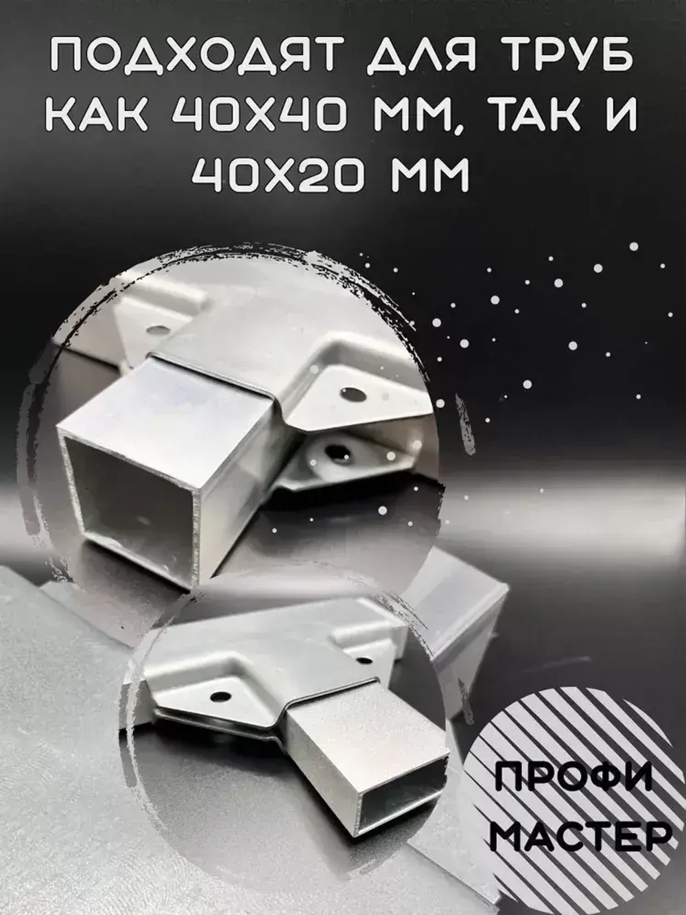 Крепеж для теплицы краб-система Т-образный для труб 40х40мм, подойдет и для 40х20мм, подходит для стеллажа и теплиц, 8 пар- толщина металла 1.5мм