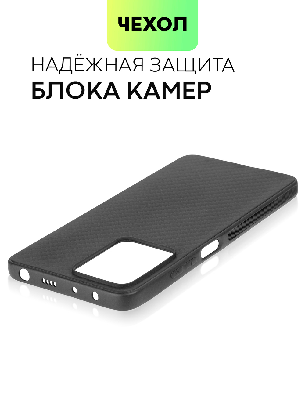Чехол BROSCORP для Poco X5 Pro 5G (арт. XM-PX5PRO(5G)-CARBONE-BLACK)