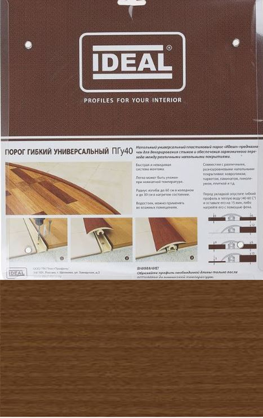 Порог гиб."Идеал" Орех 3м