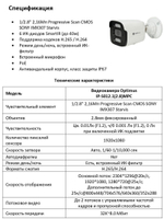 Видеокамера Optimus IP-S012.1(2.8)MPC