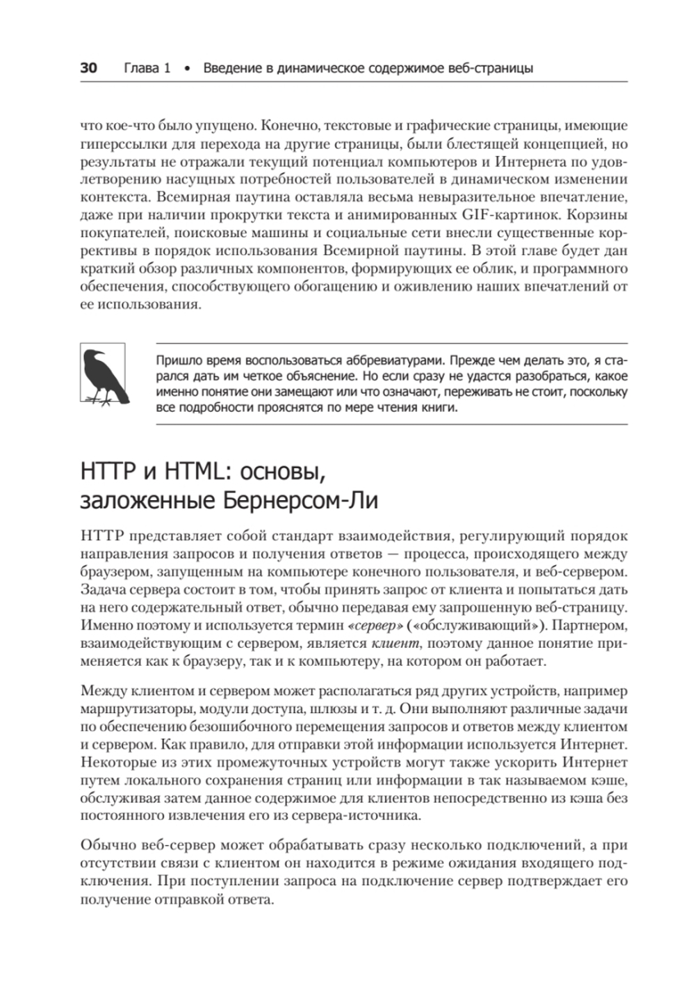 Создаем динамические веб-сайты с помощью PHP, MySQL, JavaScript, CSS и HTML5. 5-е изд.