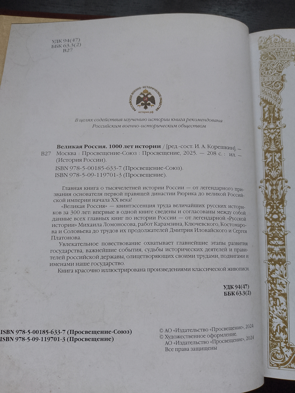 "Великая Россия. 1000 лет истории" Книга подарочная в кожаном переплете