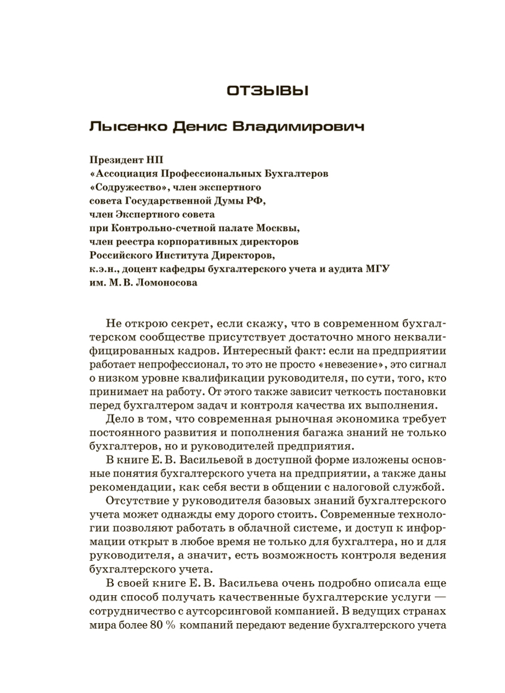 Налоги. Законные способы оптимизировать налогообложение