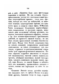 Истины показание к вопросившим о новом учении. Часть 1 | Инок Зиновий