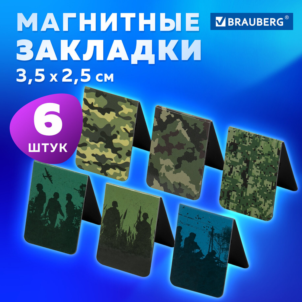 Закладки для книг МАГНИТНЫЕ "MILITARY" набор 6 шт. 35х25 мм BRAUBERG (8 штук в упаковке)