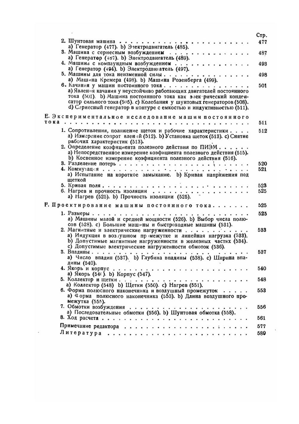 Электрические машины. Том 1 | Р. Рихтер; Ю.С. Чечет