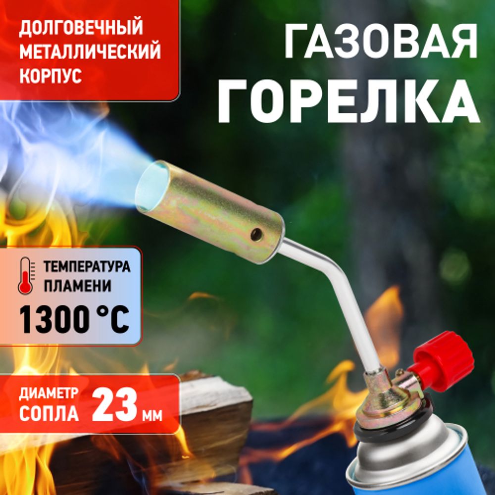 Горелка газовая ЭРА GB100 без пьезоподжига, диаметр сопла 25 мм установка на баллон