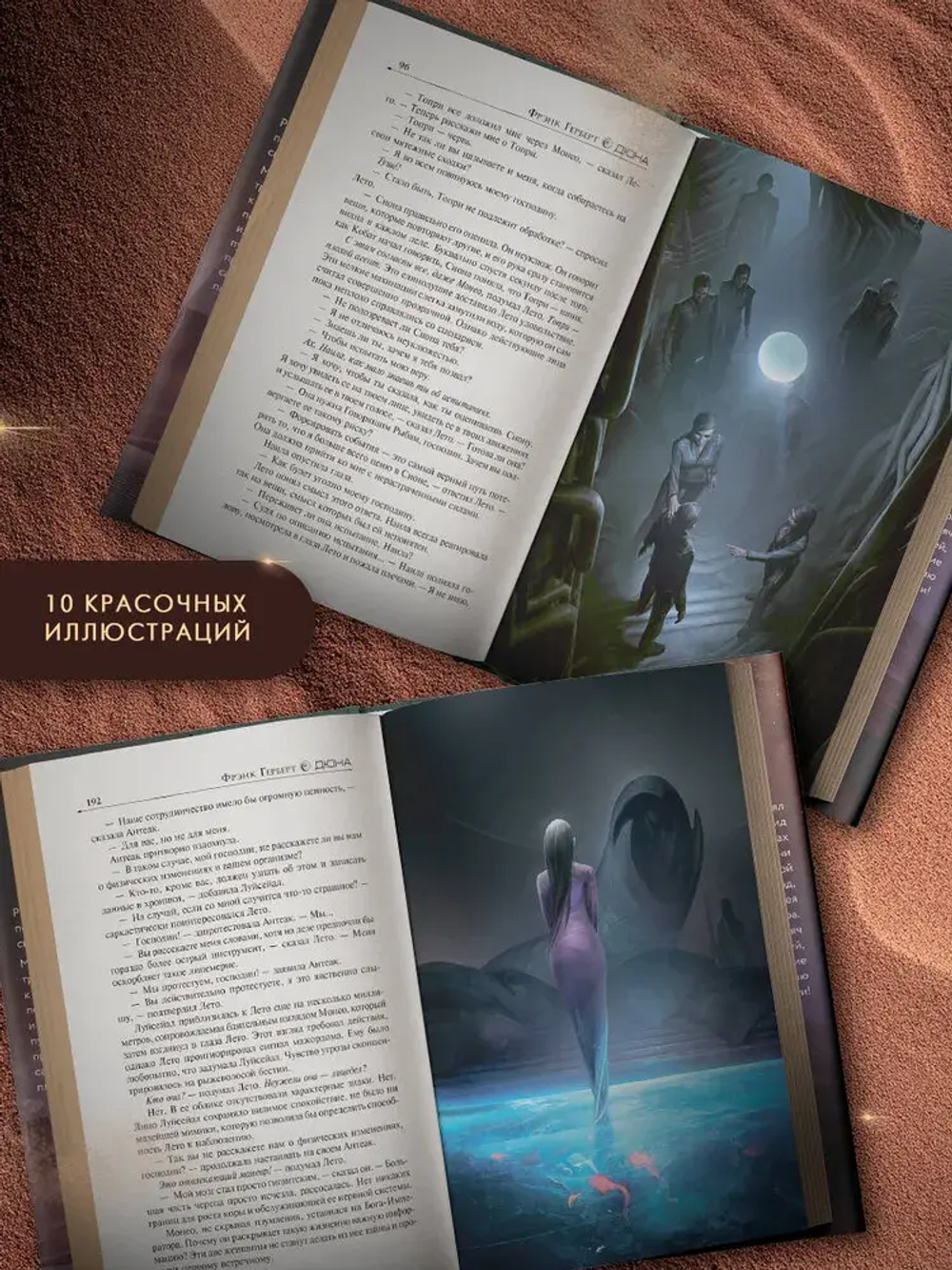 Бог-Император Дюны