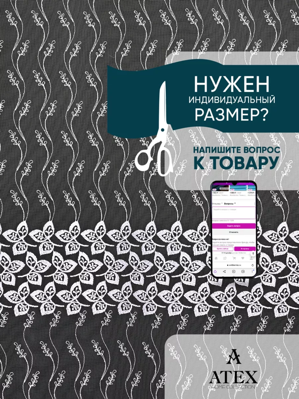 Тюль на отрез Вышивка
