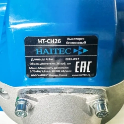 HAITEC HT-CH26 высоторез бензиновый