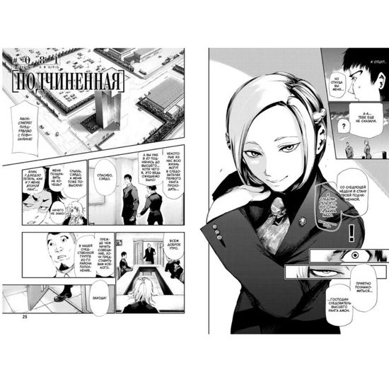 Манга Токийский гуль. Книга 5