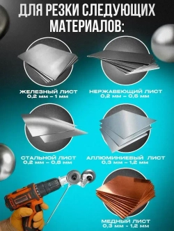 Насадка на шуруповерт для резки металла, ножницы по металлу