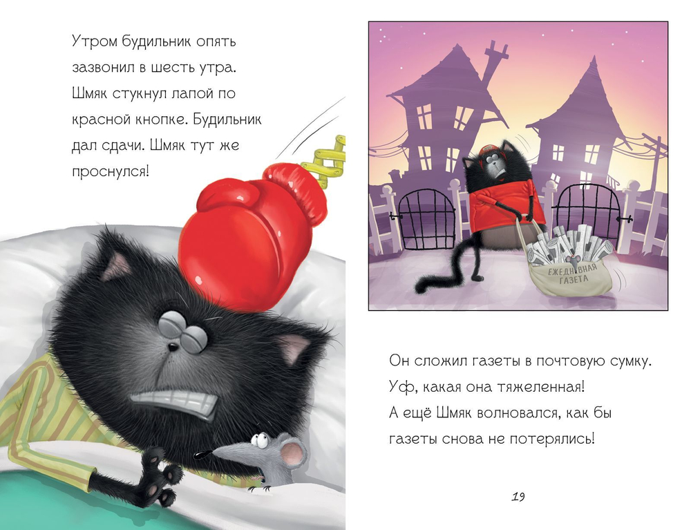 Котенок Шмяк - маленький почтальон