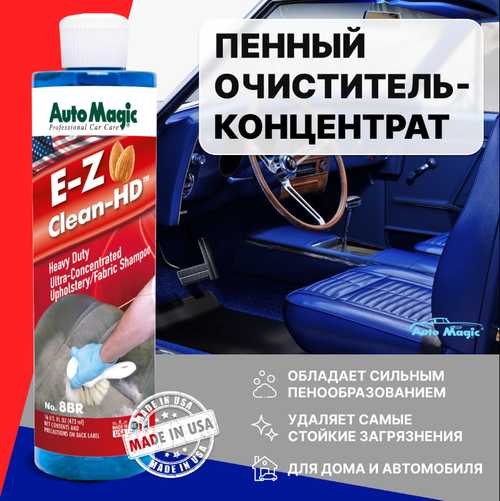 AutoMagic "E-Z clean HD № 8BR "пенный очиститель-концентрат для интерьера с ароматом миндаля 473 мл.
