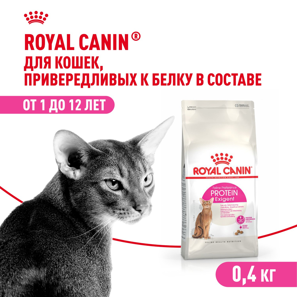 Royal Canin Protein Exigent Протеин Экзиджент Корм сухой для взрослых кошек привередливых к белку в составе старше 1 года 400г