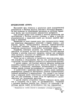 Военное кораблестроение | Г. Эверс