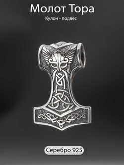 Картинка молот тора с названием.