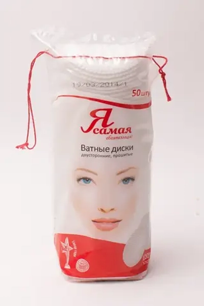 Ватные диски Я САМАЯ 50шт