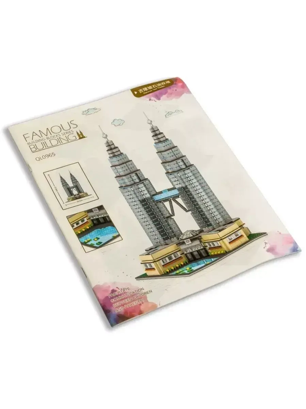 Конструктор Башни-близнецы Петронас 2521 деталь 0965