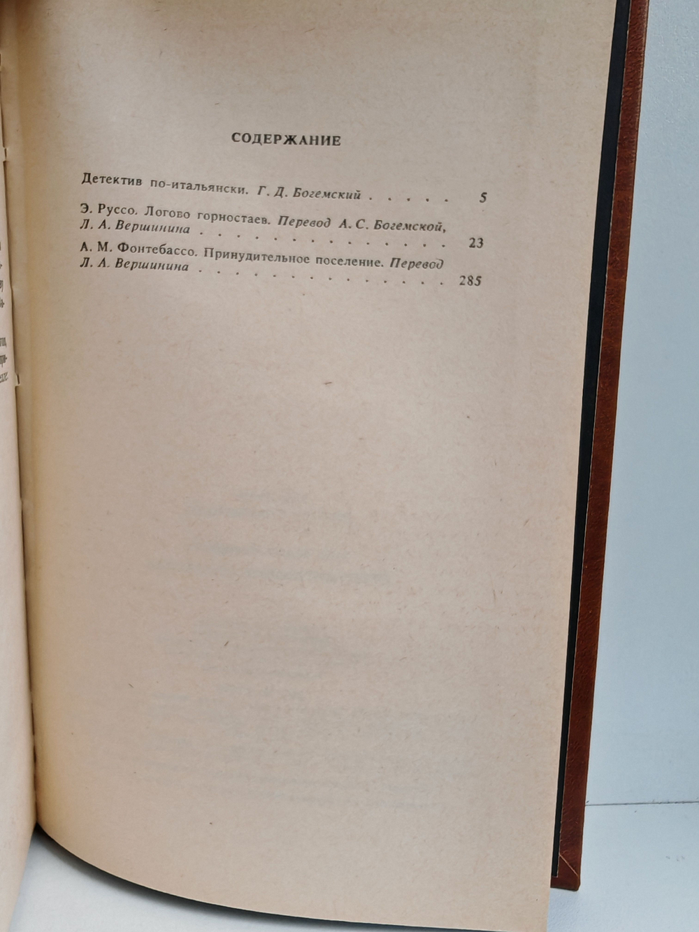 Логово горностаев. Принудительное поселение