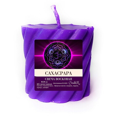 Свеча чакровая, САХАСРАРА - 7х7 см