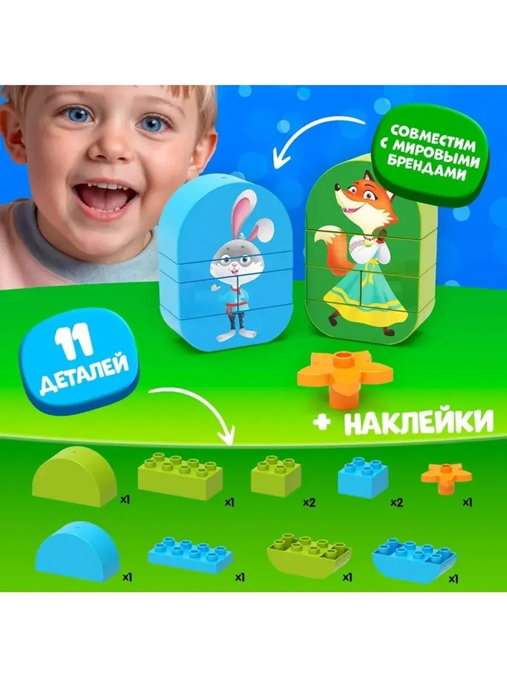 Конструктор «Лиса и зайчик», 11 деталей