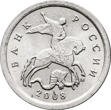 1 копейка 2008 М