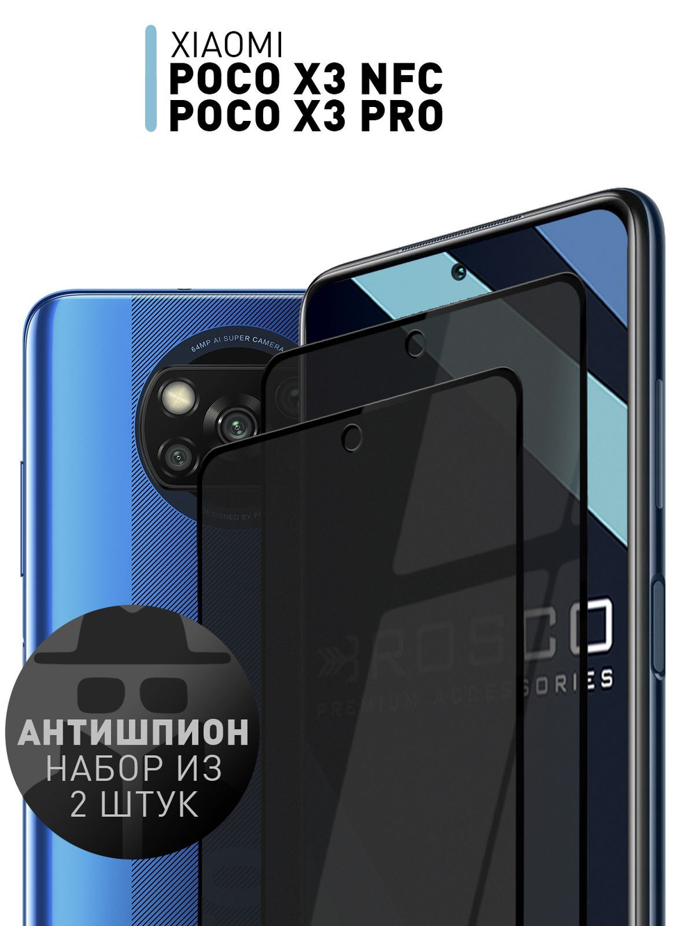 Набор стекол антишпион ROSCO для Poco X3 NFC;Poco X3 Pro оптом (арт. XM-PX3-FSP-GLASS-SPY-SET2)