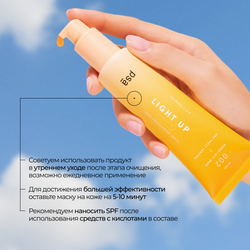 PSA LIGHT UP Vitamin C & E Flash Brightening Mask Осветляющая флэш-маска с витаминами С и Е, 50 мл