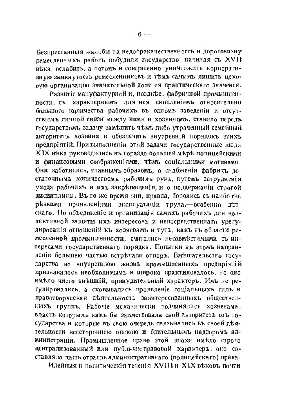 Очерки промышленного рабочего права | Л.С. Таль