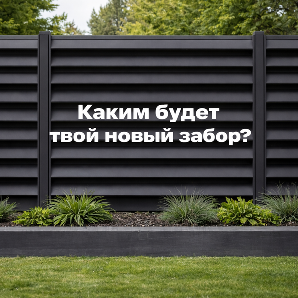 Виды заборов в Ангар 18: какой выбрать для участка Виды заборов в Ангар 18: какой выбрать для участка