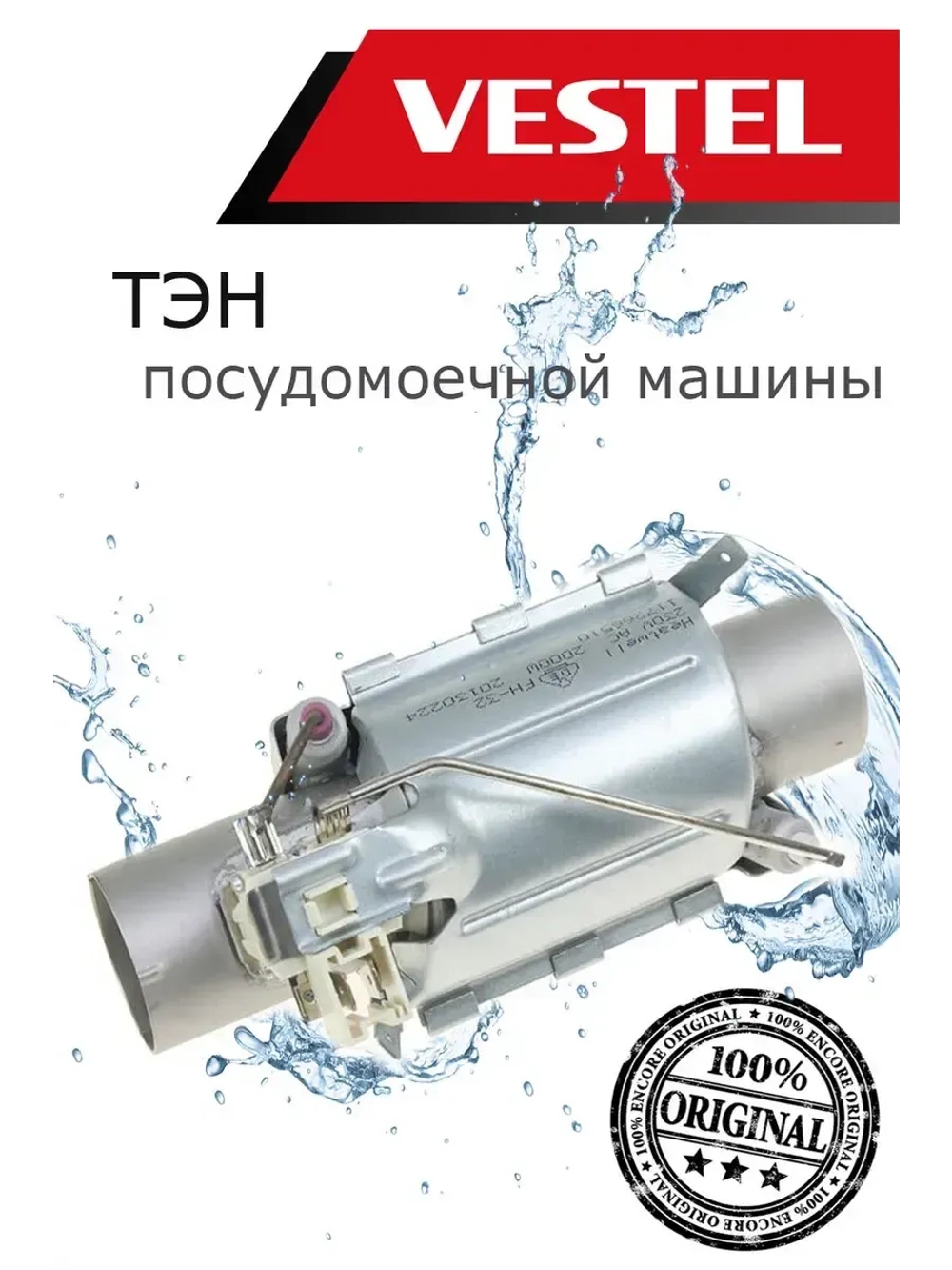 ТЭН 32033150 (32028574, 22134769, 32032592, 22134770)