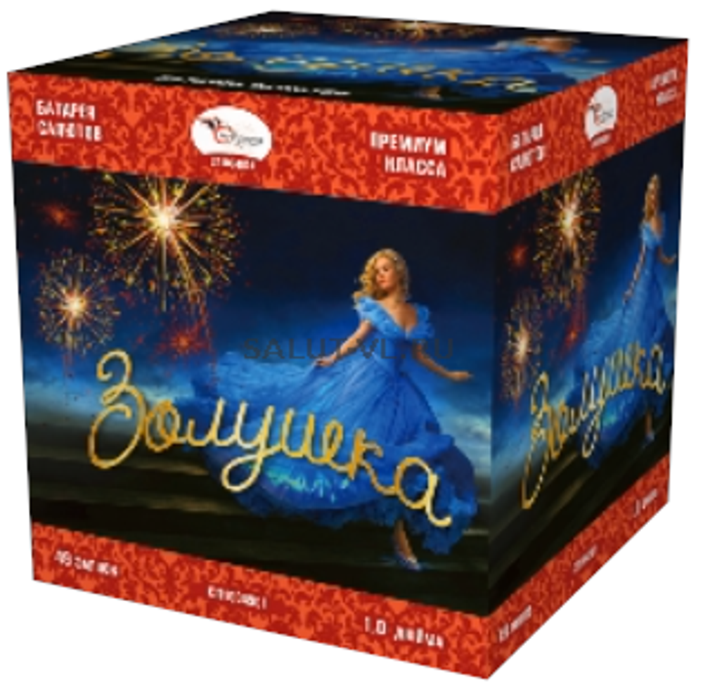 Золушка (49 залпов -1")