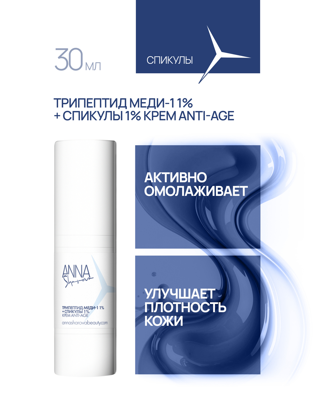 Крем для лица с трипептидом меди-1 1% и спикулами 1%, 30 мл
