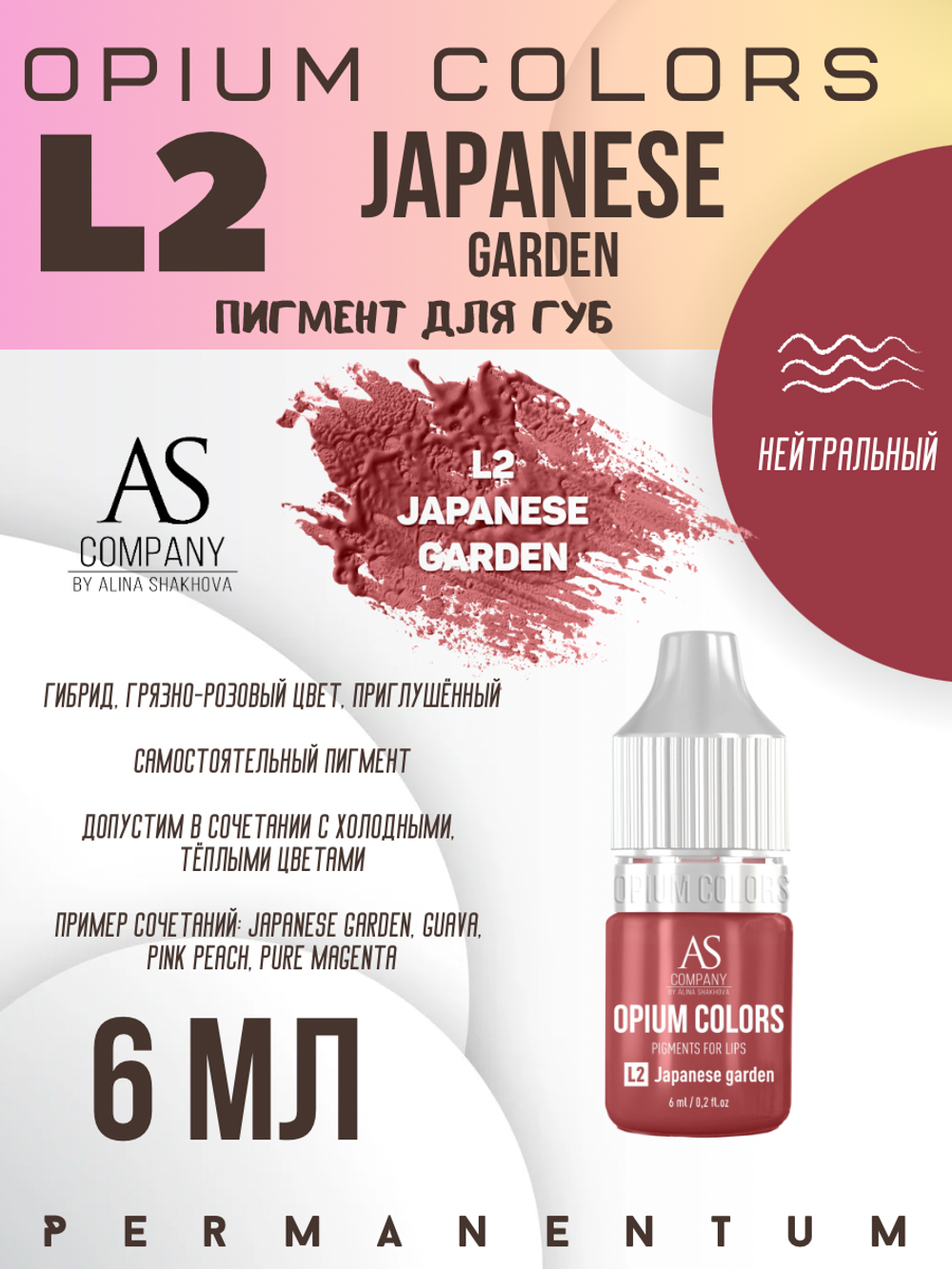 L2 JAPANESE GARDEN пигмент для губ TM AS-Company OPIUM COLORS