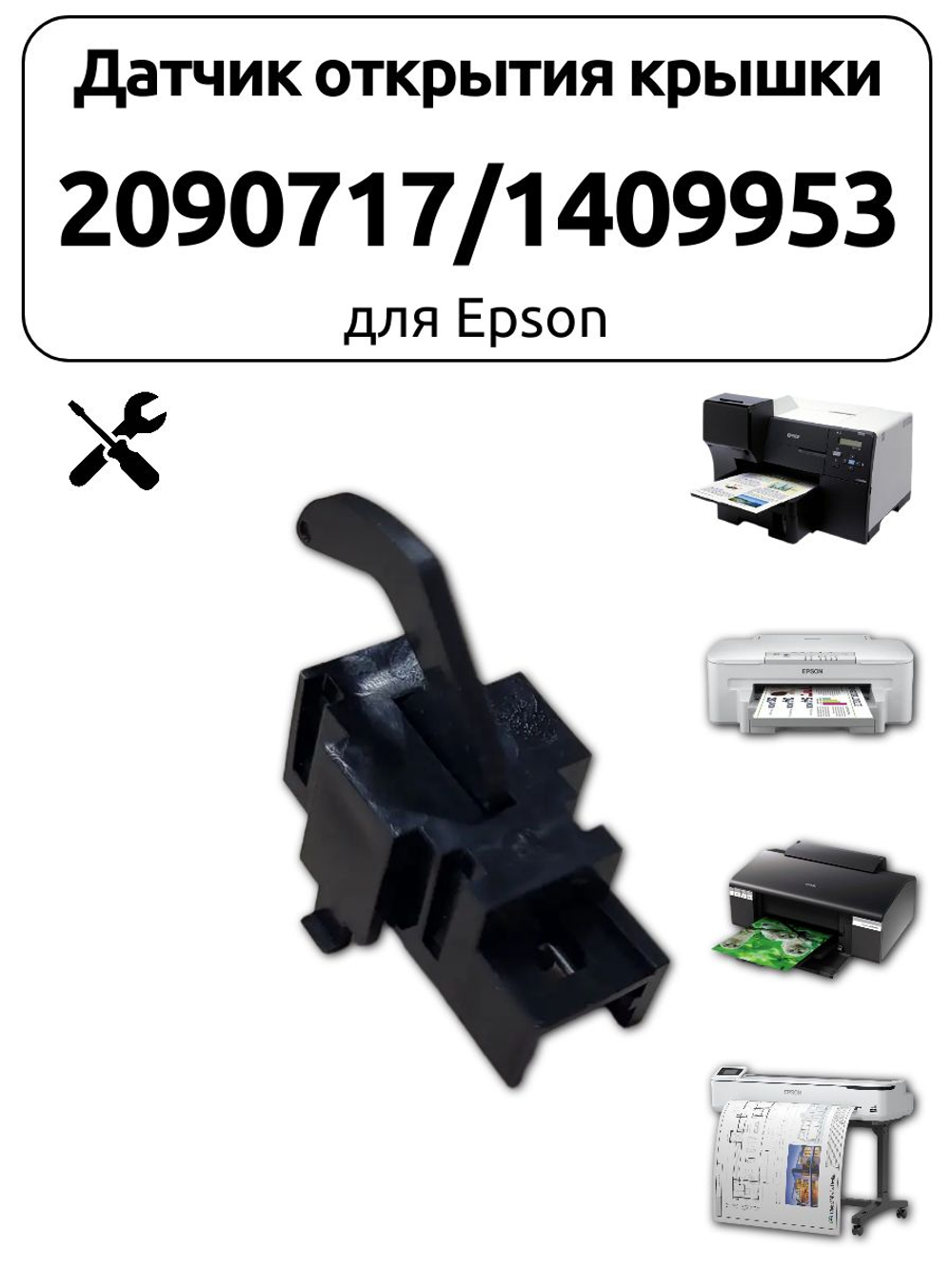 Датчик открытия крышки 2090717/1409953 для Epson